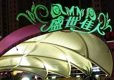 孝感那个真空ktv陪酒玩的开-英皇国际KTV消费价格点评
